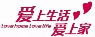 愛之佳家紡十年磨一劍做穩(wěn)中國新銳家紡領(lǐng)導品牌